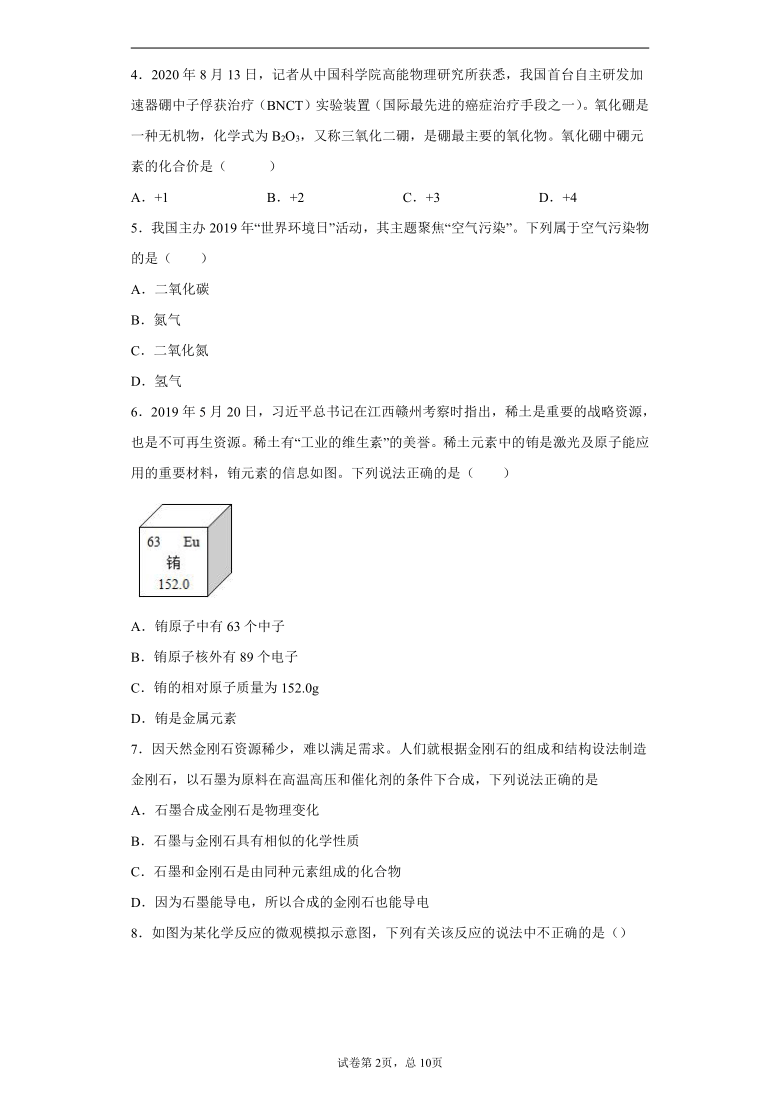 江西省赣州市定南县2020-2021学年九年级上学期期末化学试题(word版含解析答案)