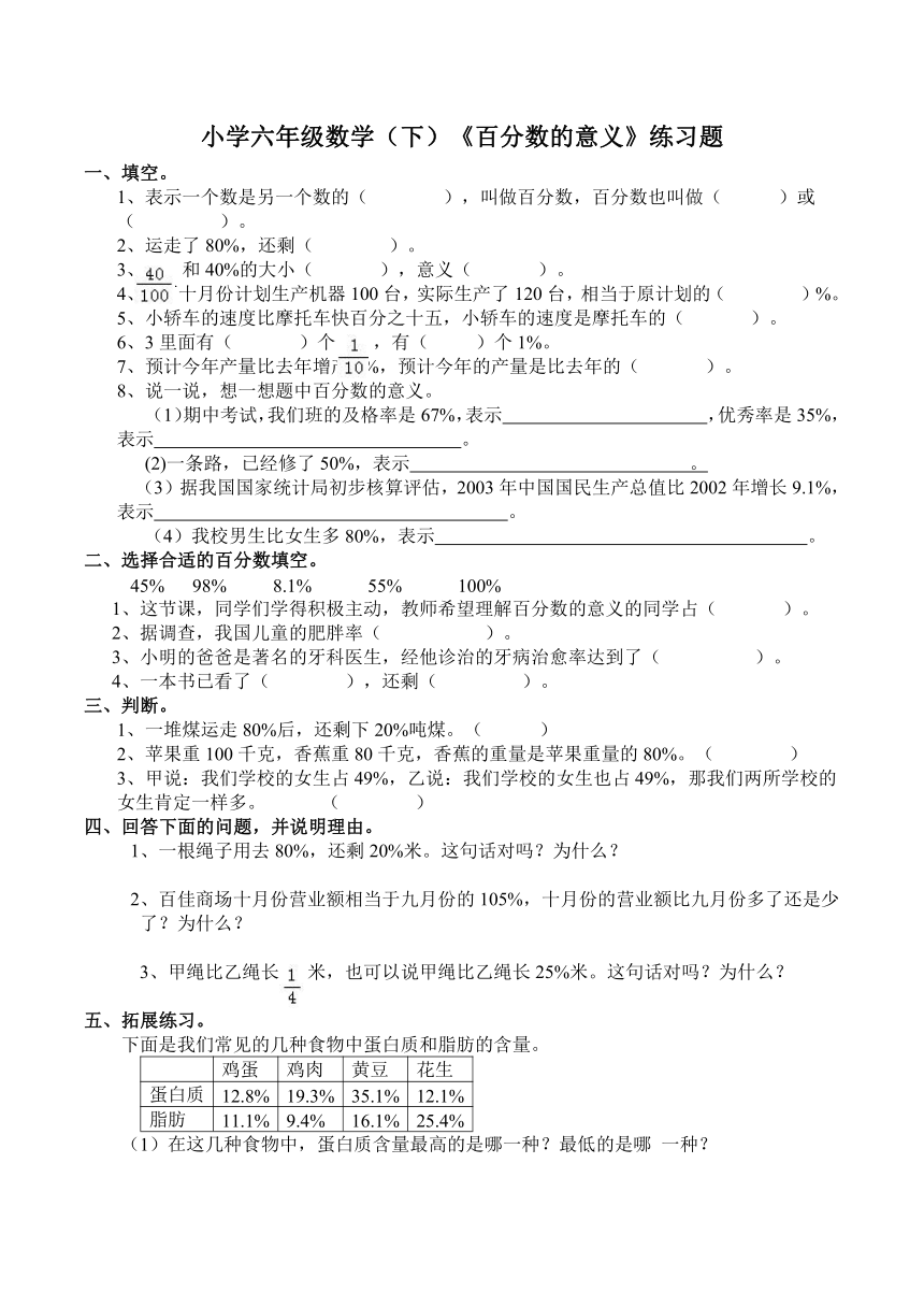 数学六年级下西师大版1百分数的意义练习题（含答案）