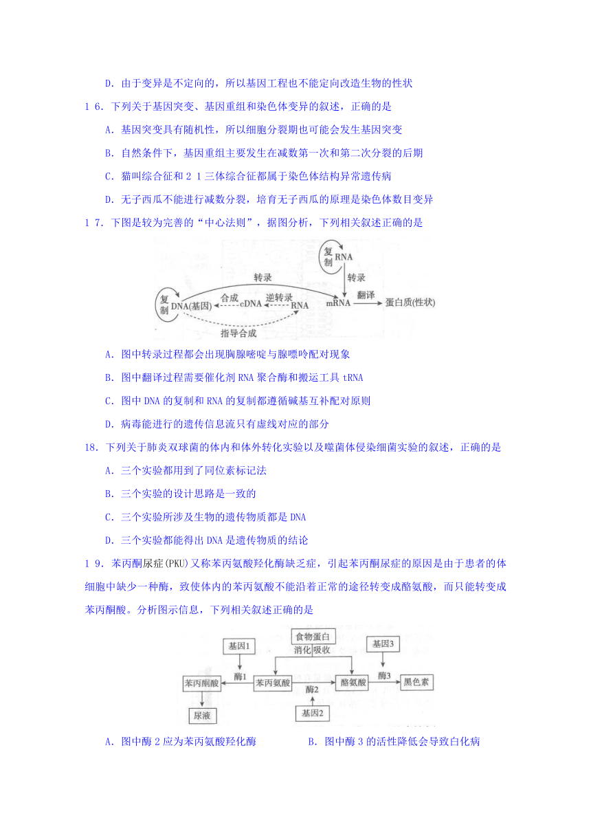 山西省孝义市九校2017届高三上学期教学质量监测（三模）生物试题 Word版含答案