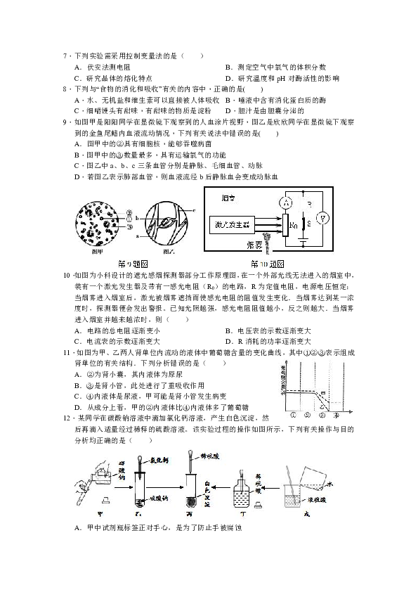 2018-2019学年度上学期浙教版科学九年级上册期末模拟试卷二