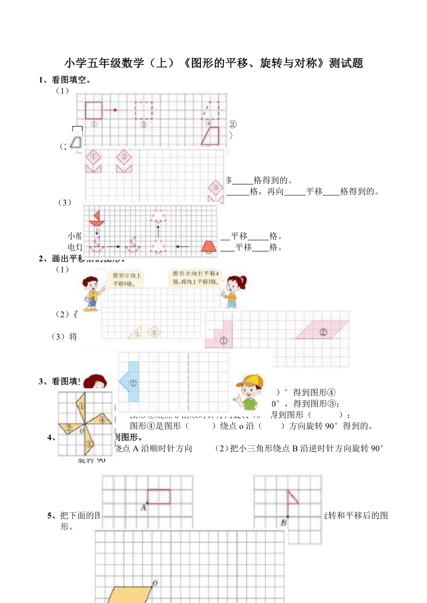 数学五年级上西师大版2图形的平移、旋转与对称检测题（含答案）