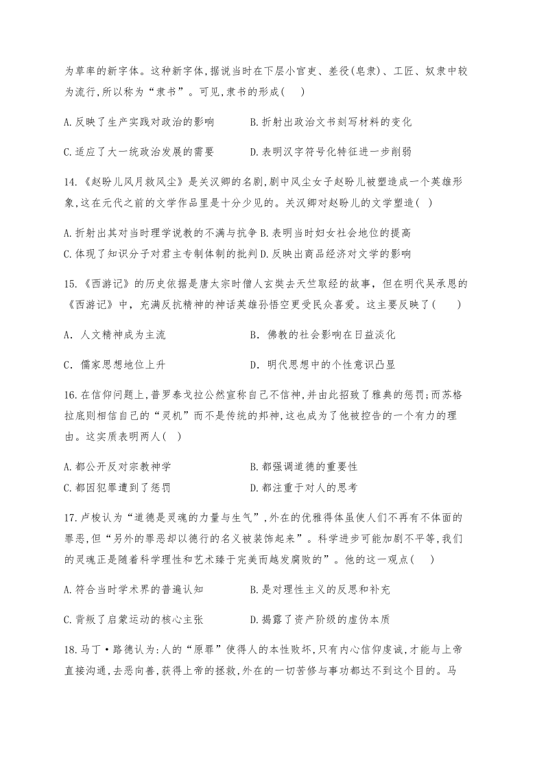 【解析版】黑龙江省海林市朝鲜族中学2020-2021学年高二上学期第一次月考历史试题 Word版含答案