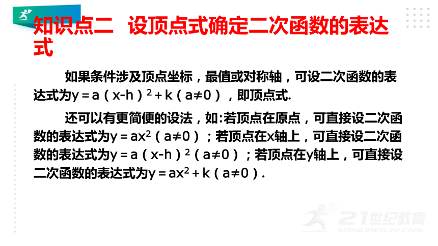 3.5 确定二次函数的表达式 课件（共29张PPT）