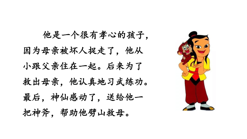 三年级上册(2018部编）第一单元习作猜猜他是谁  课件