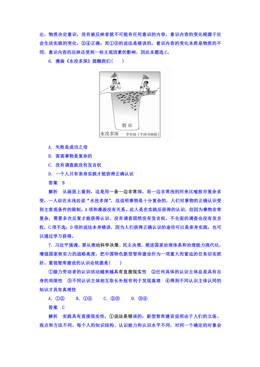 2018年高考政治复习解决方案（真题与模拟单元重组卷文稿）：第14单元 探索世界与追求真理（含答案）