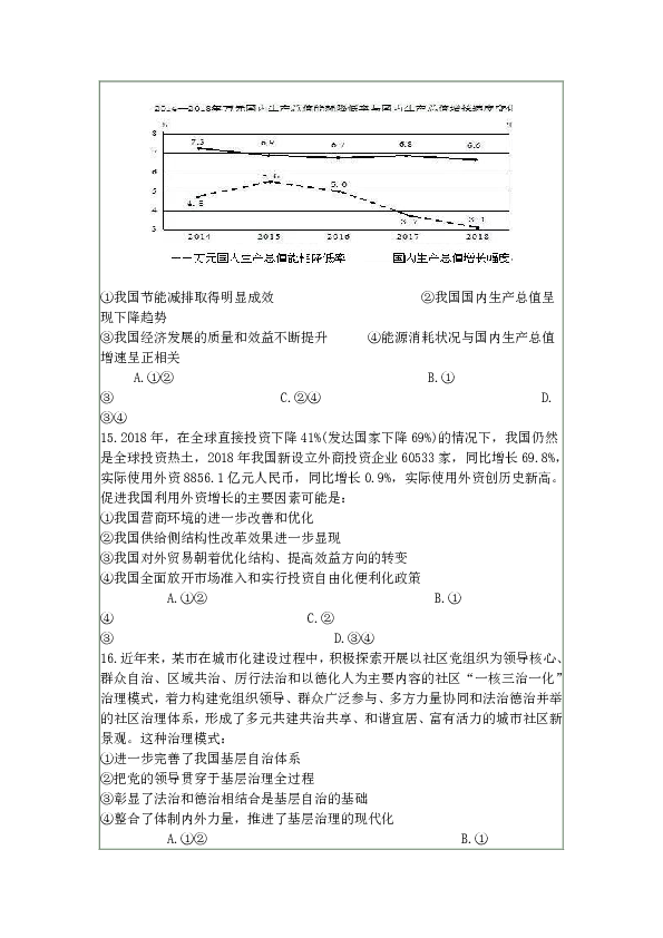 湖南常德市2018-2019学年高三第二学期文综政治3月考题含答案