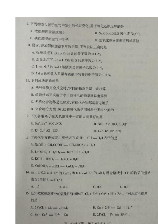 山西省吕梁市柳林县2018-2019学年高一上学期期中考试化学试题（扫描版  ）