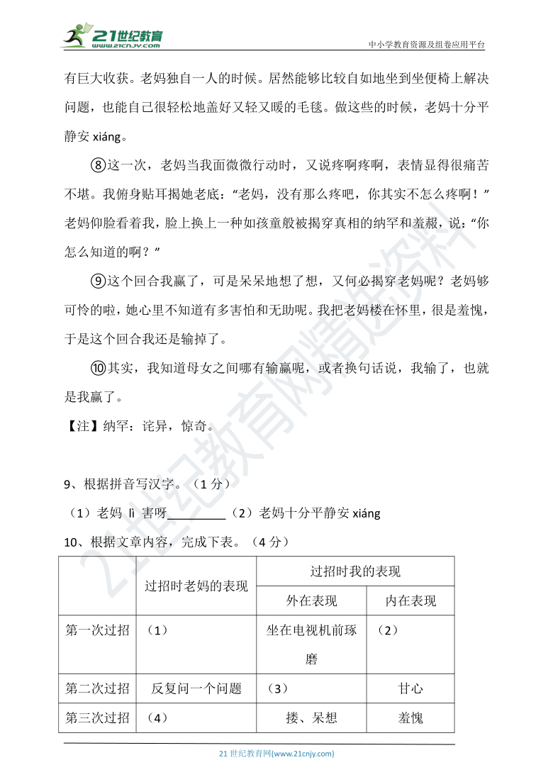 2020～2021学年度上学期七年级统编版语文期末测试模拟题 （含答案)