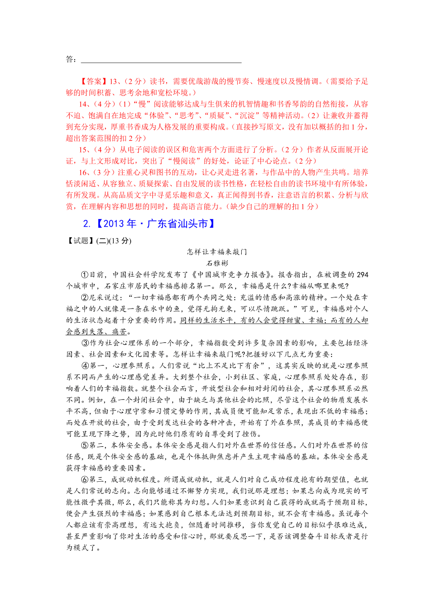 2013年全国各地中考语文真题分类汇编：议论文阅读（38篇）