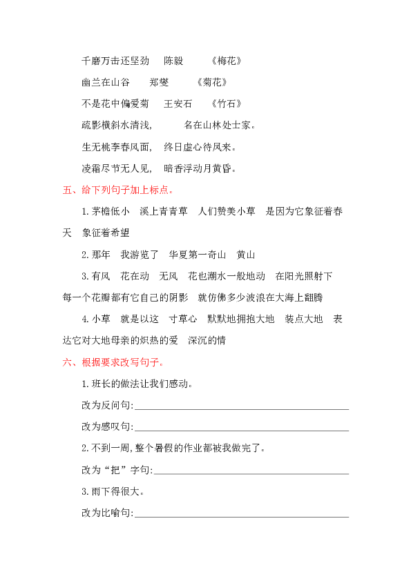 三單元 花草樹木 本單元綜合與測試 第三單元提升練習一,看拼音