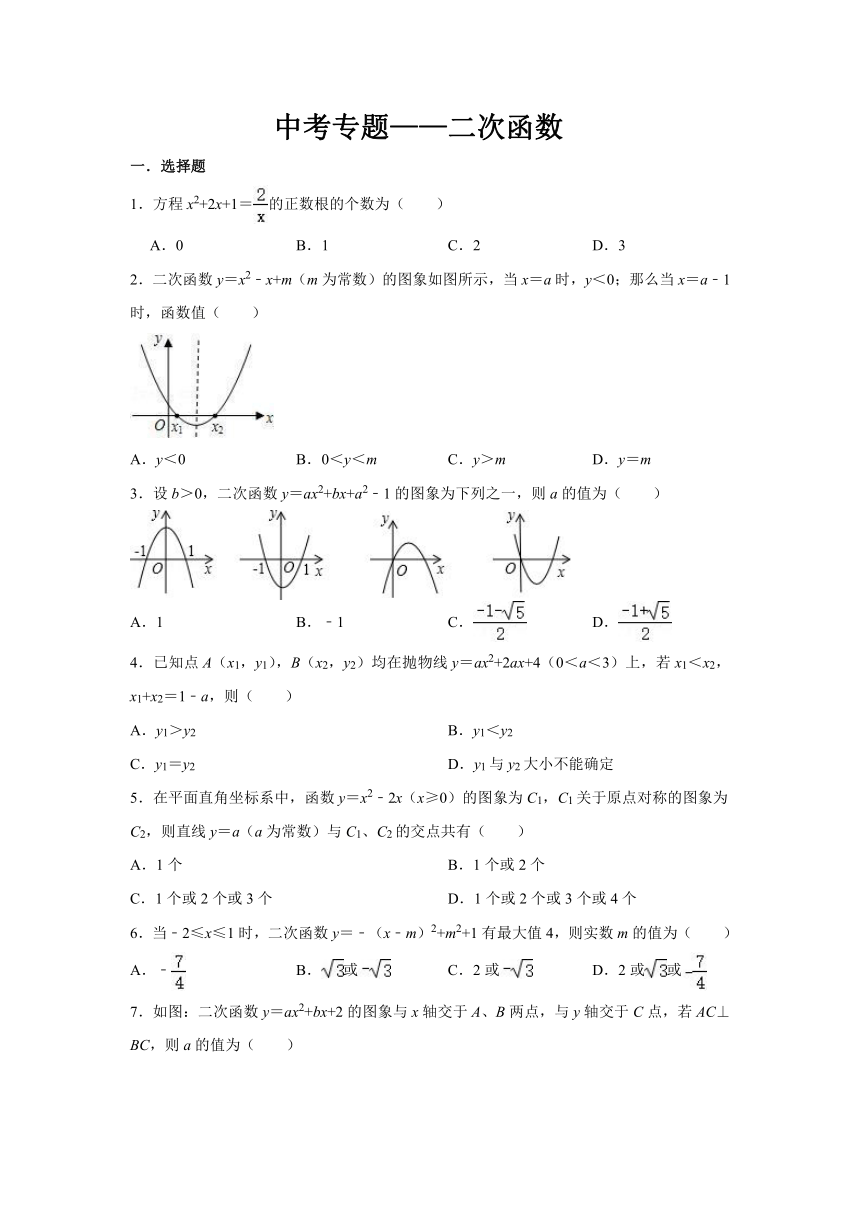 2022年九年级中考专题——二次函数试卷（word解析版）