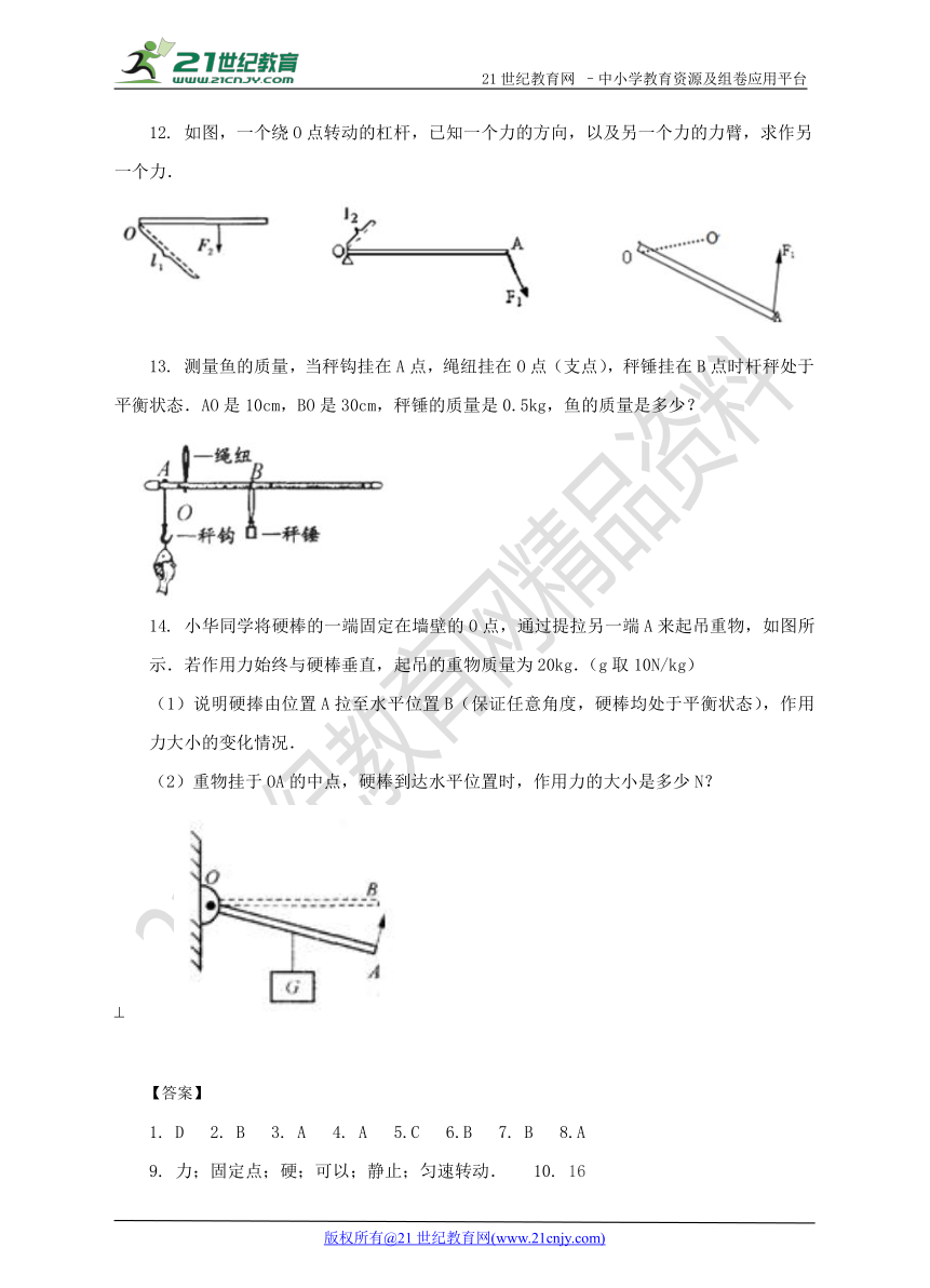 5.1杠杆（同步练习)