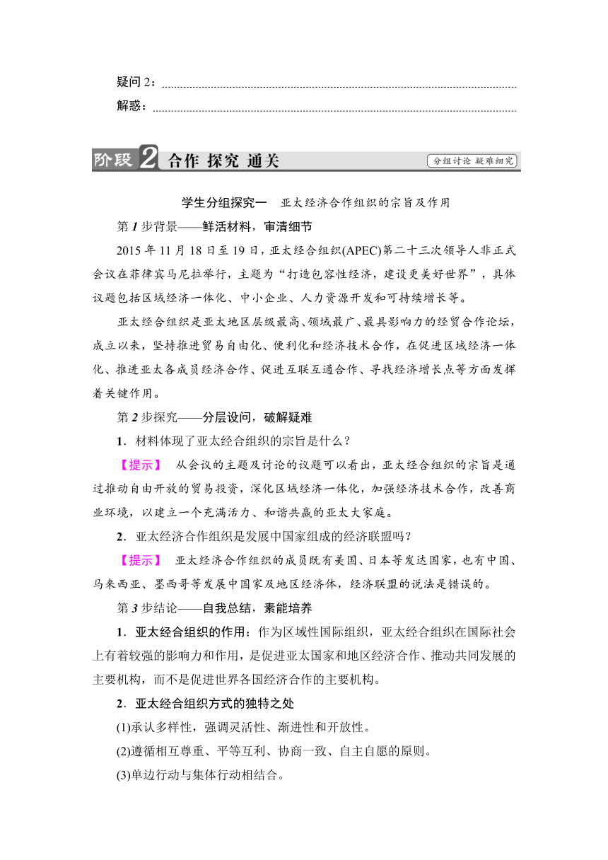 专题5.4　亚太经济合作组织：区域经济合作的新形式  学案