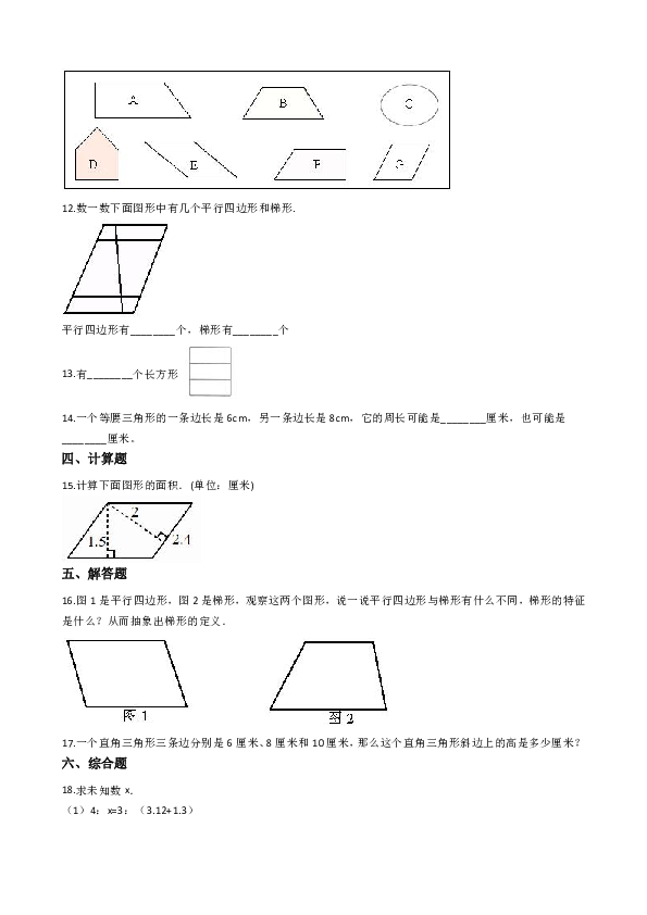 六年级下册数学一课一练6.2图形与几何冀教版（含答案）