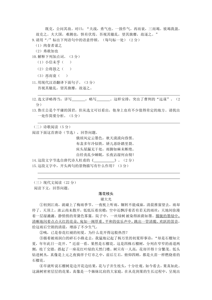 【中学教材全解】2013-2014学年八年级语文（下）（语文版）期中检测题