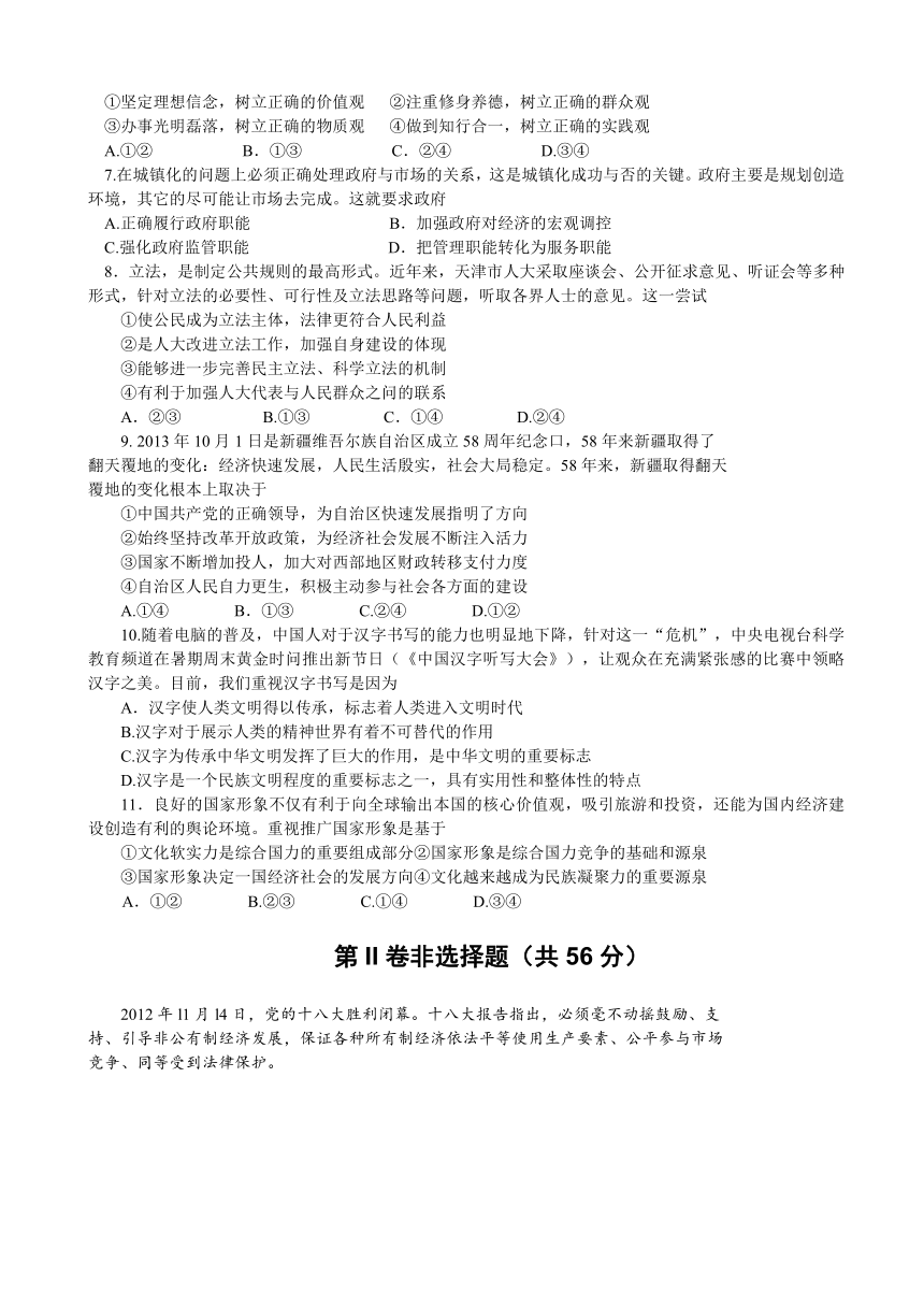 天津市河东区2014届高三一模试题 政治 word版