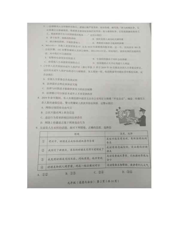 2019年5月北京市海淀区九年级期中（一模）道德与法治试卷（图片版，含答案）