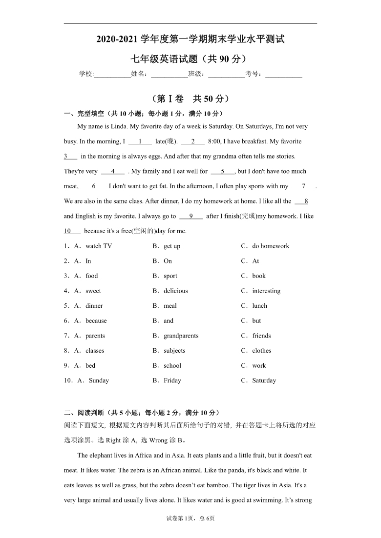 山东省聊城市东昌府区2020-2021学年七年级上学期期末考试英语试题（含答案解析）