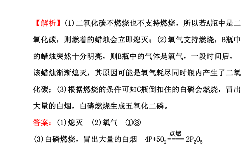 第七单元 燃料及其利用 复习课（20张PPT）