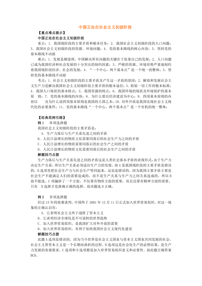 中国正处于社会主义初级阶段 学案