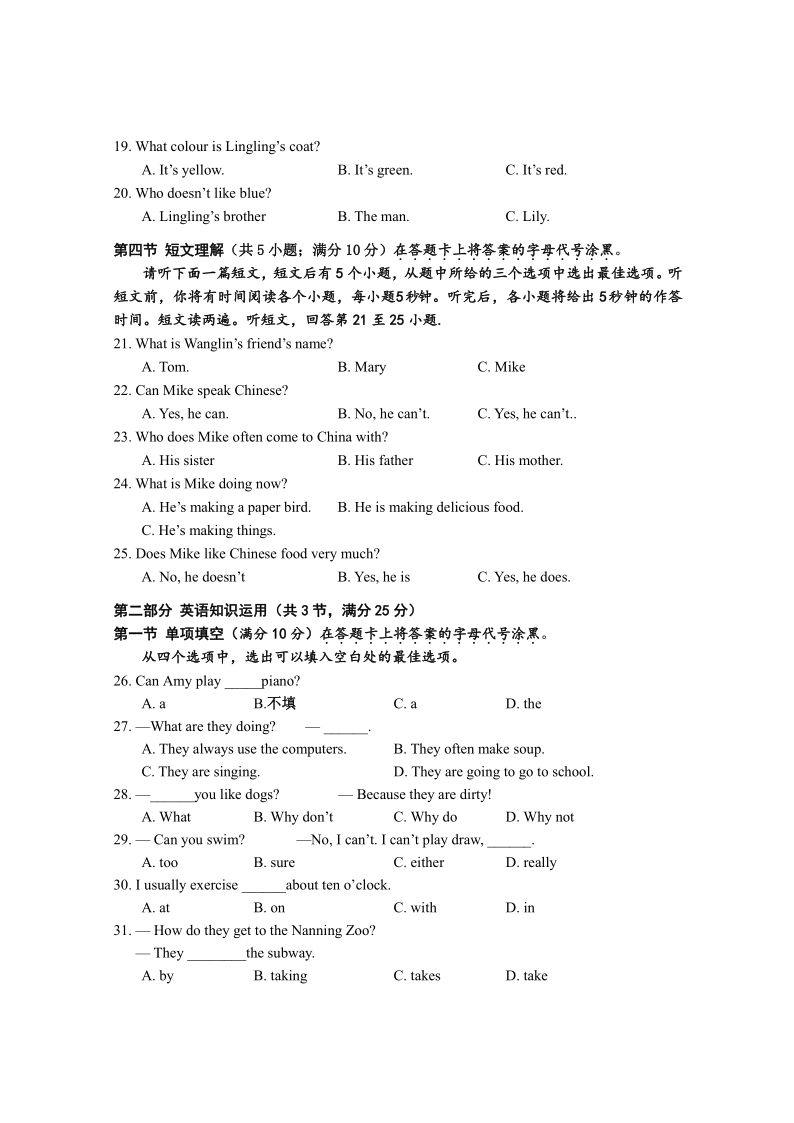 广西百色市田东县2019-2020学年第二学期七年级英语期中水平测试试题（word版含答案，含听力原文，无音频）