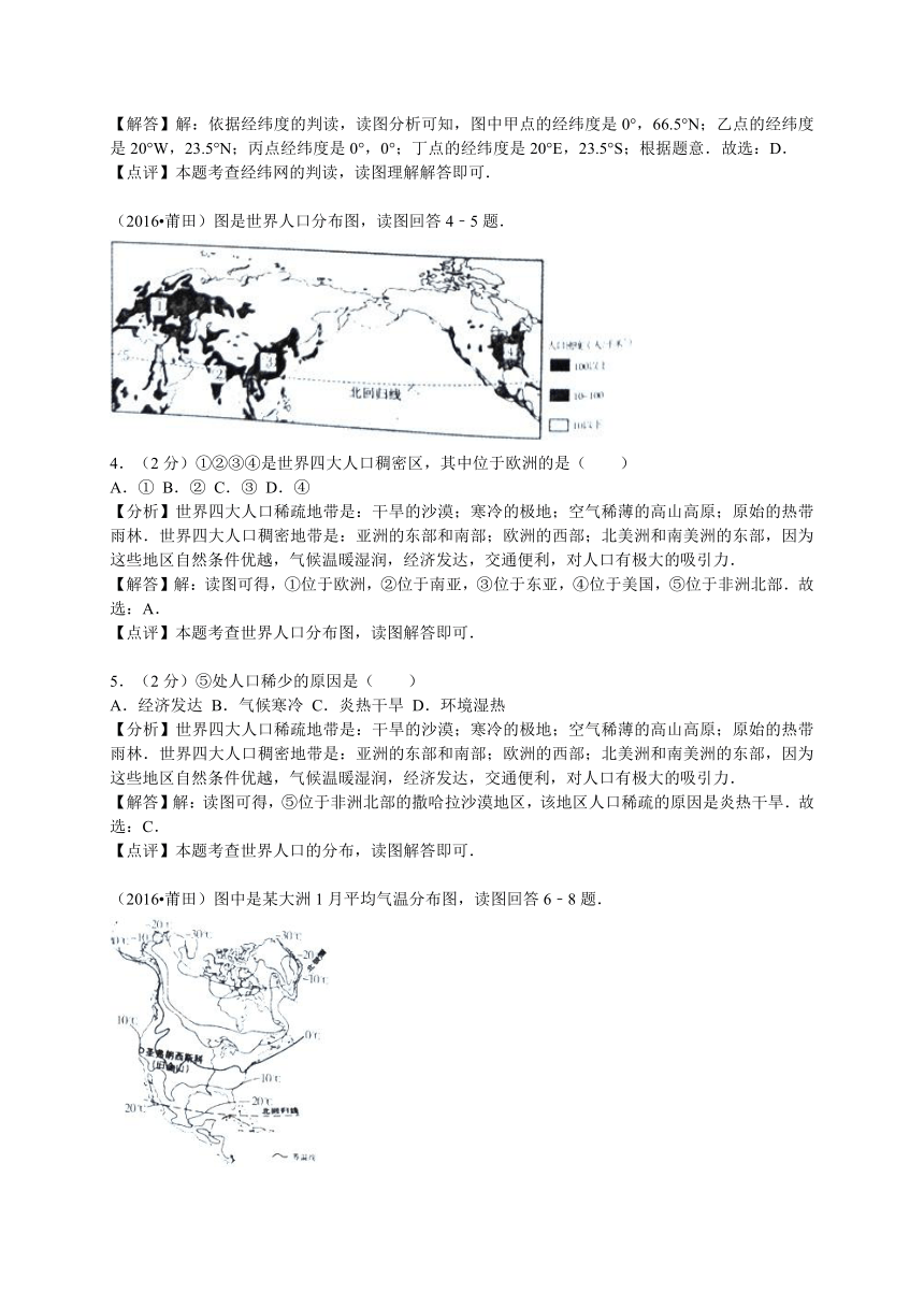 2016年福建省莆田市中考地理试题【word解析版】