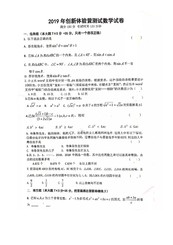 浙江省湖州市2019-2020学年第一学期九年级创新体验营测试数学试卷（无答案）