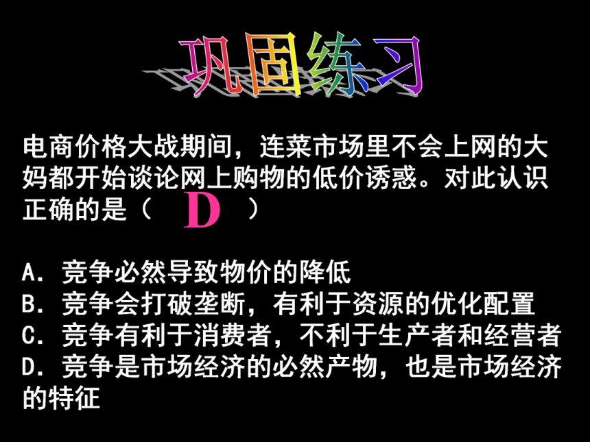 经济活动中的竞争伦理课件22张PPT