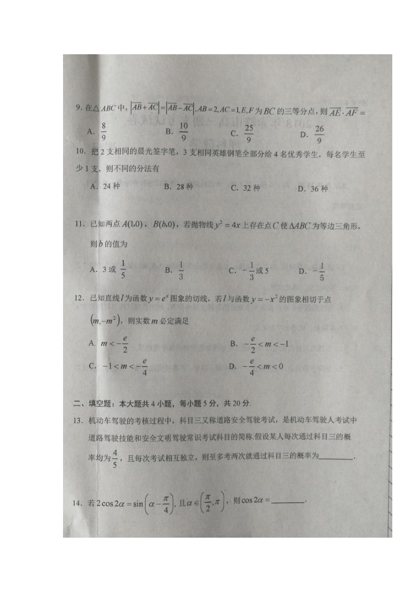 内蒙古赤峰市2018届高三上学期期末考试数学（理）试题 扫描版含答案