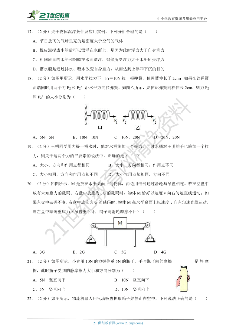 广东省深圳市2020-2021学年八年级物理（下）期中试卷（A卷）(解析版)