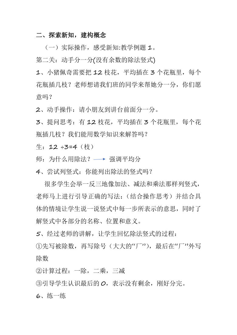 二年级下册数学教案-5.1 有余数的除法西师大版