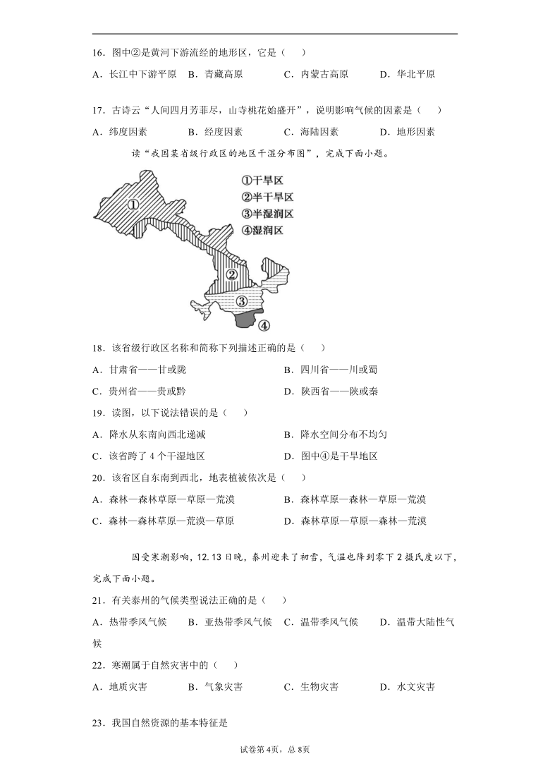 江苏省泰州市海陵区2020-2021学年八年级上学期期末地理试题(word解析版)