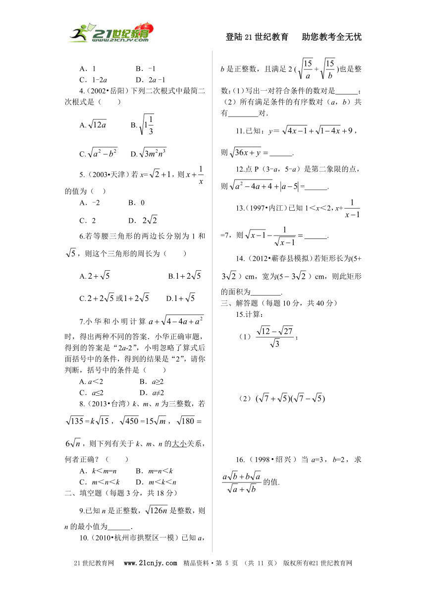 《名师学典·数学》人教版八年级下册第十六章 二次根式本章复习