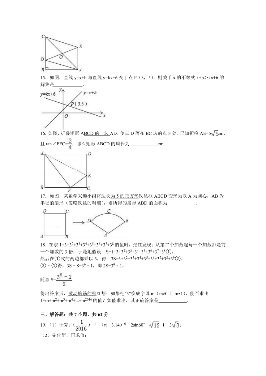 2016年山东省东营市中考数学试卷（解析版）