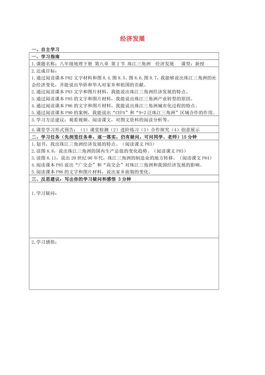 8.2 经济发展 导学稿（表格式）