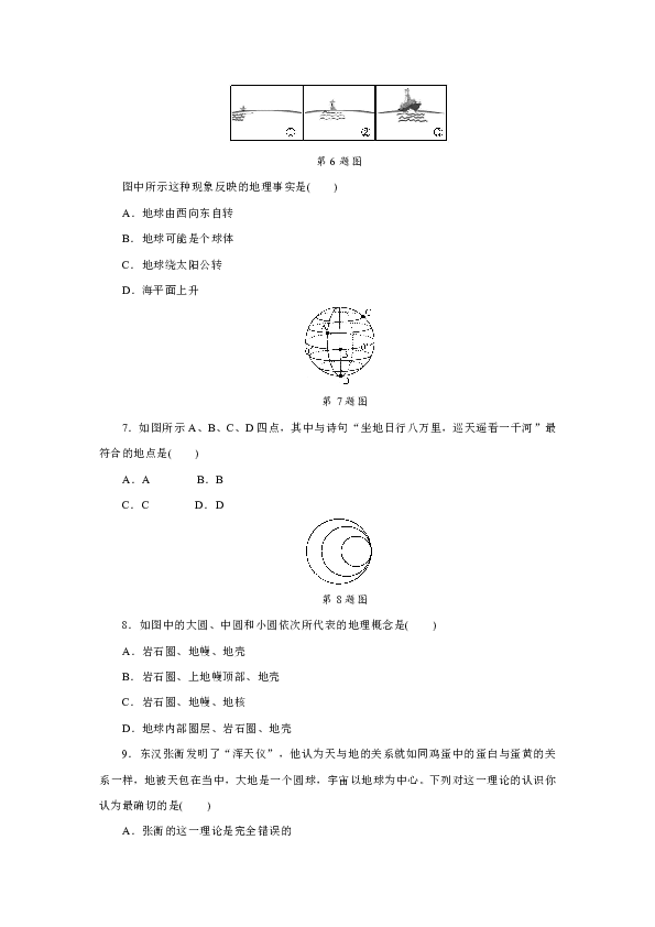 第1节 地球的形状和内部结构 同步练习