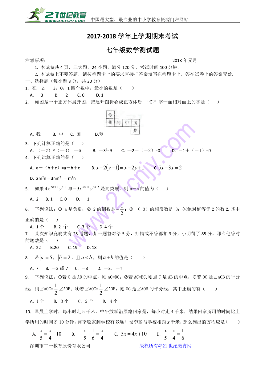 河南省新乡七中2017-2018学年七年级上学期期末考试数学试卷（含答案）