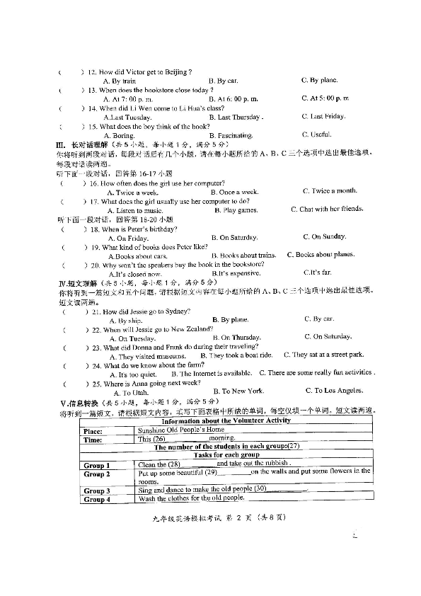 安徽省涡阳县2020届九年级上学期第一次联考英语试题（扫描版，无答案）