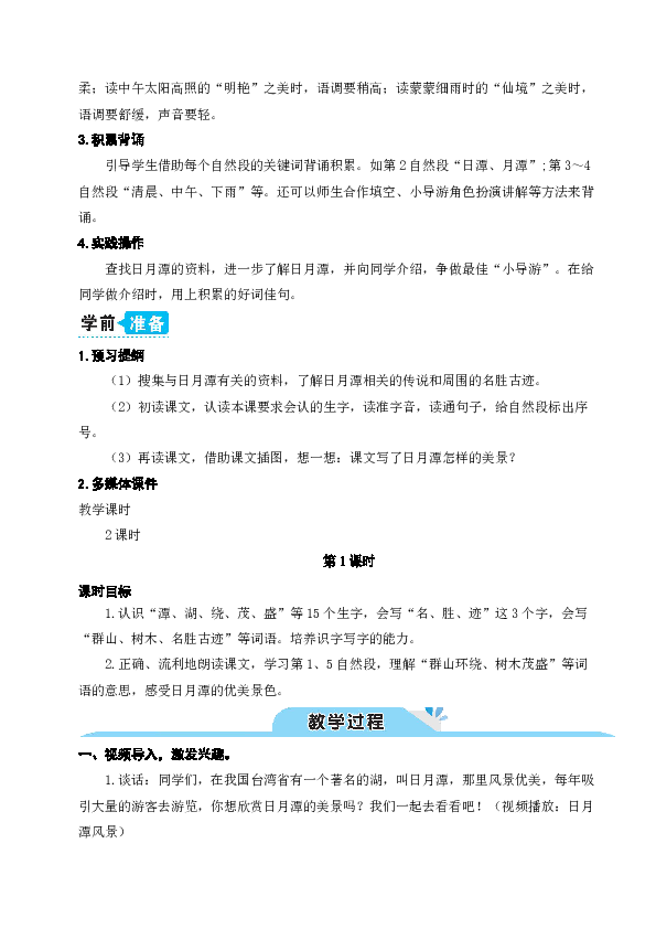 10 日月潭 教案+反思（2课时）