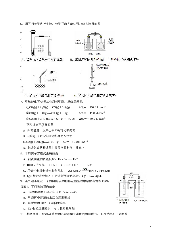 2017-2018学年江苏省宿迁市高二下学期期末考试化学试题