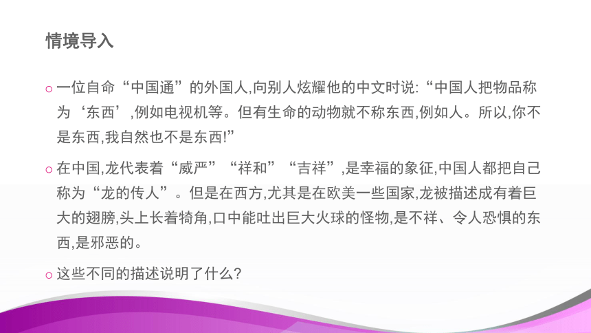 4.2.1多元文化 人类财富   课件