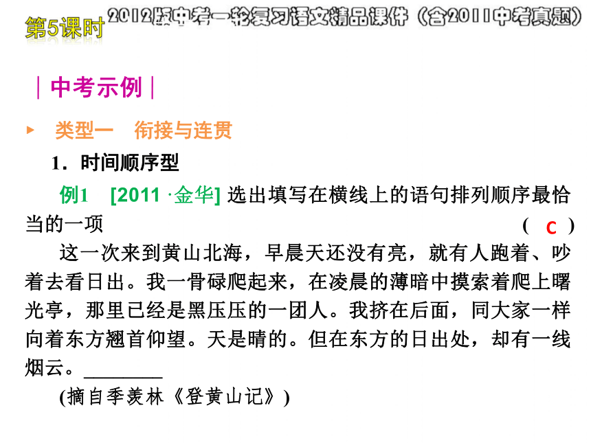 2012版中考一轮复习语文精品课件（含2011中考真题）第5课时句子的衔接与连贯仿写与修辞（20ppt)