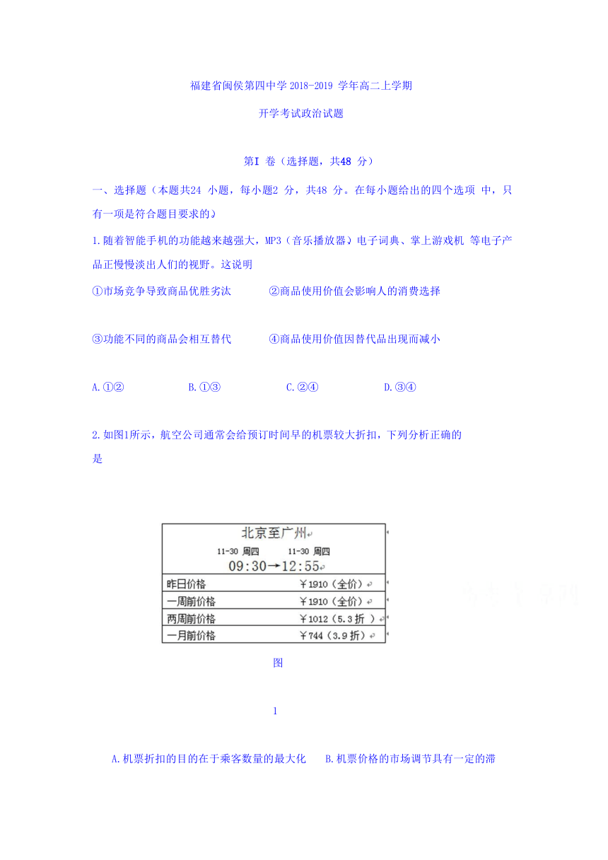 2018-2019学年福建省闽侯第四中学高二上学期开学考试试题政治  Word版含答案