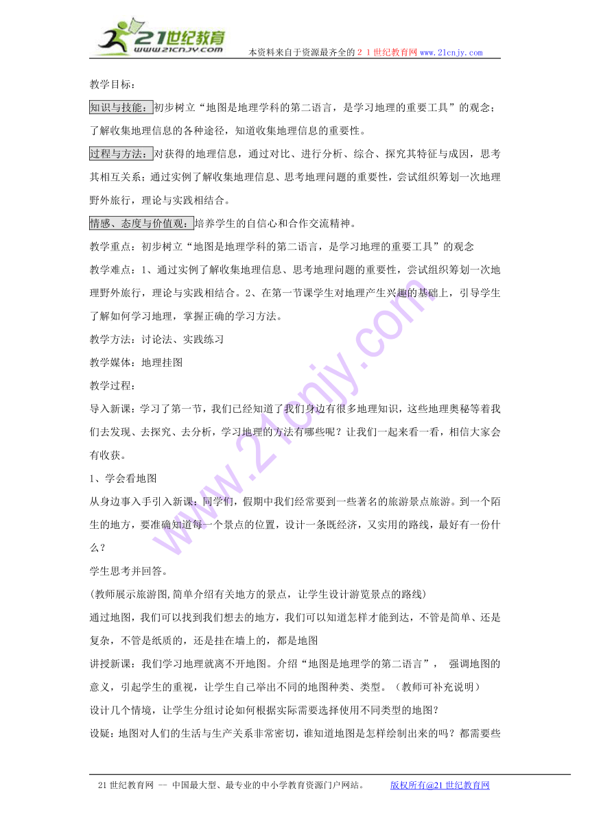 地理：湘教版七年级上册第一章 我们走进地理复习题（学案）