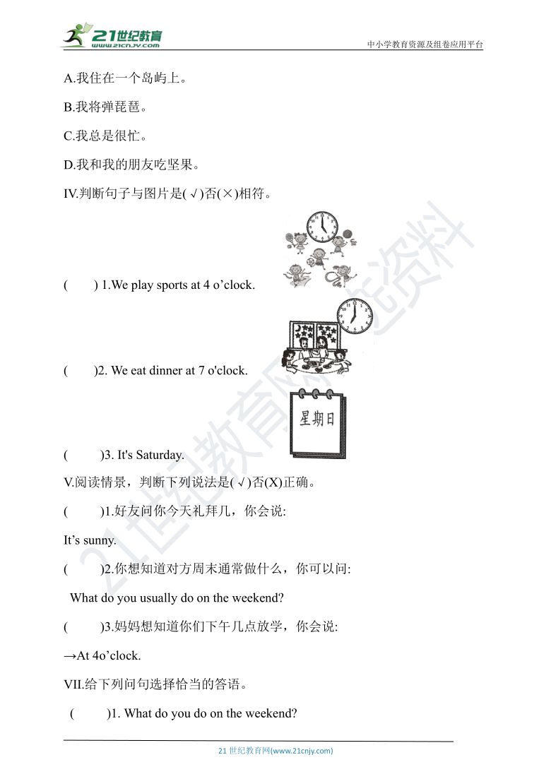 Unit1 My day.Part C 课时分层练（基础达标+综合提优）（含答案）