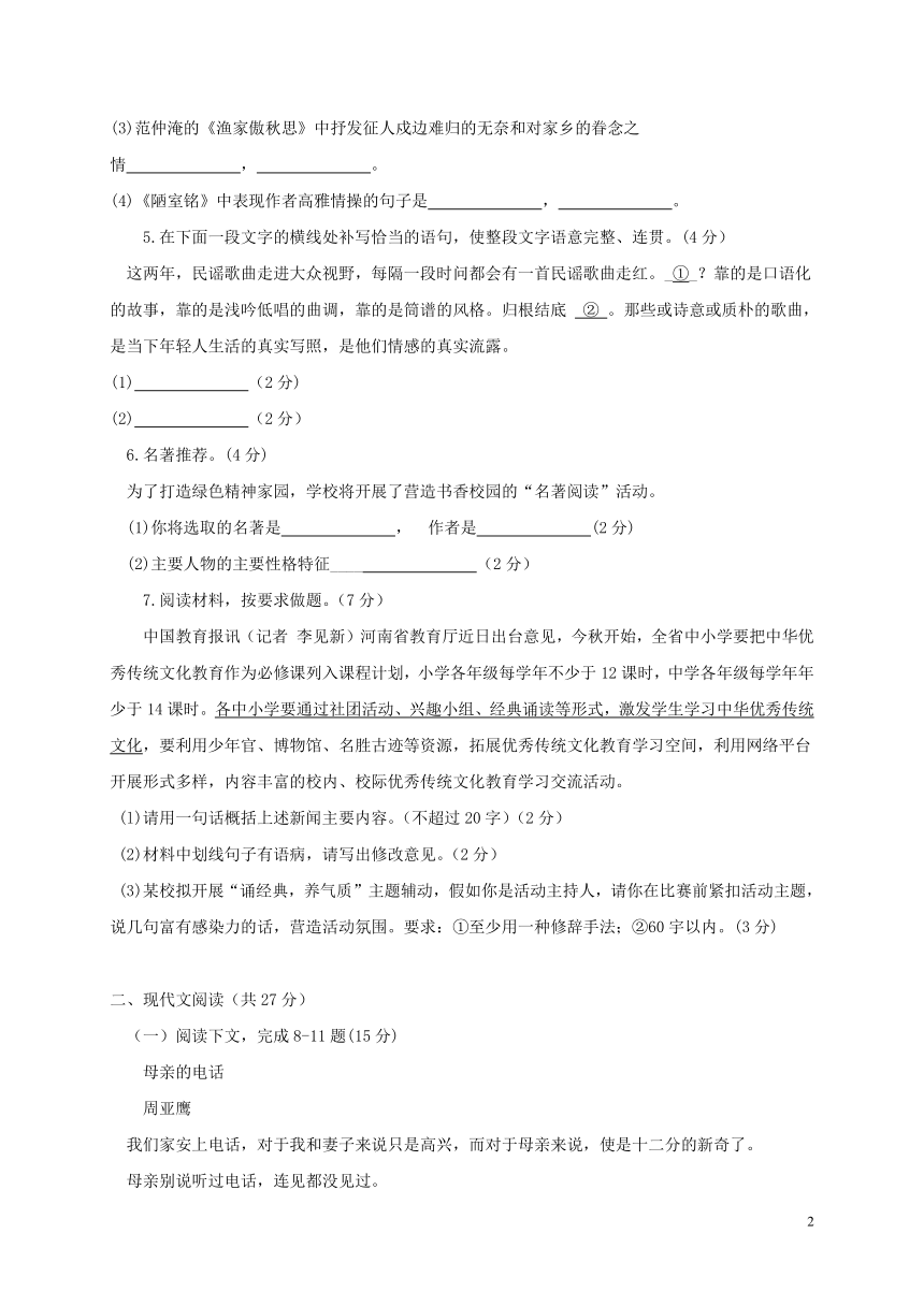 河南省南阳市淅川县2017_2018学年八年级语文下学期期中试题