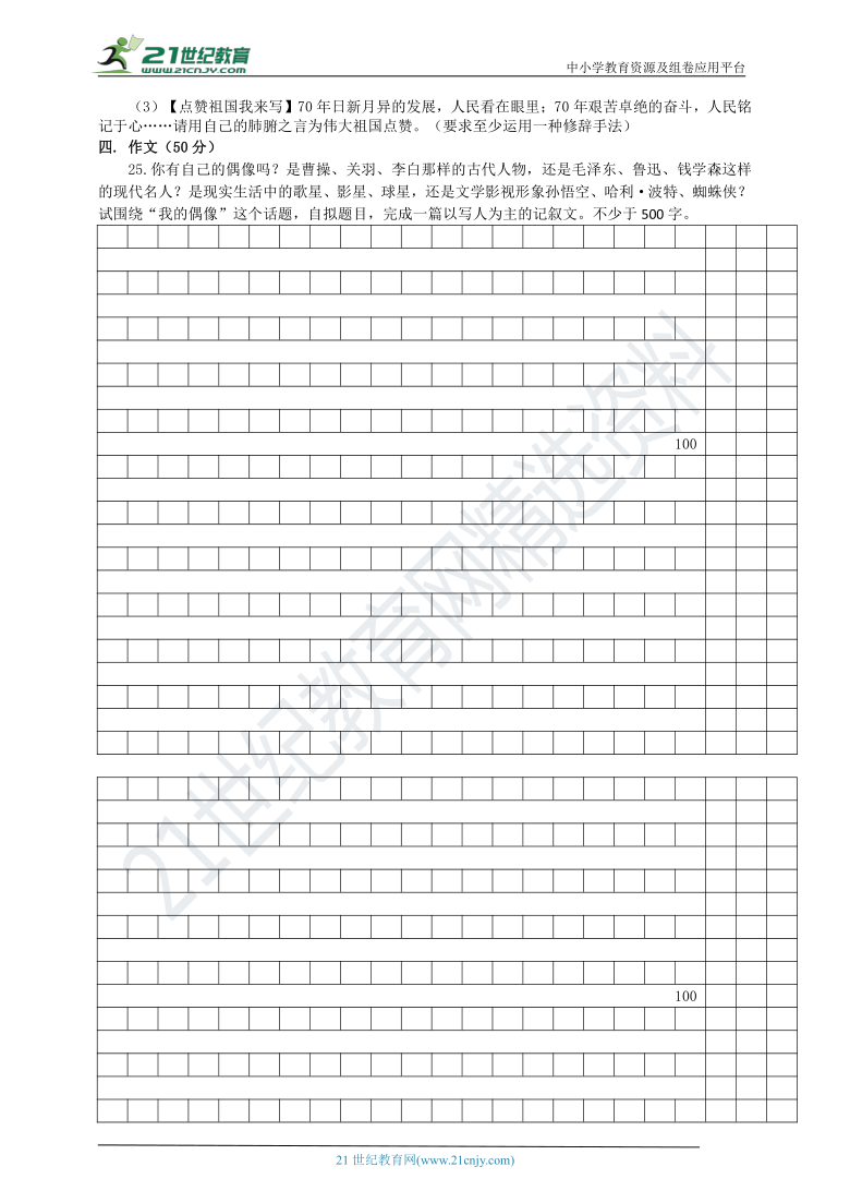 （吉林专版）统编版七年级上册语文第三单元测试卷（含答案）