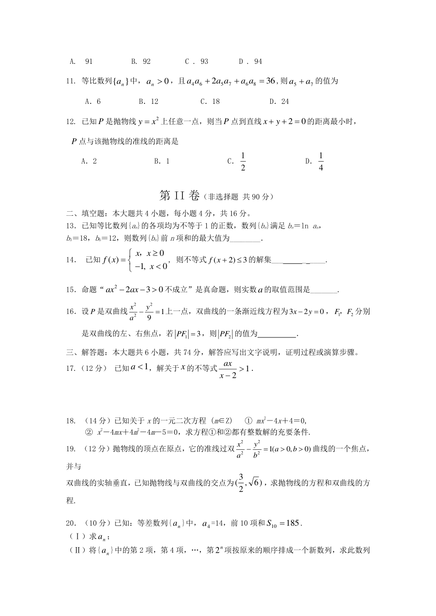 山东省潍坊市重点中学2013-2014学年高二下学期入学考试 数学 Word版含答案