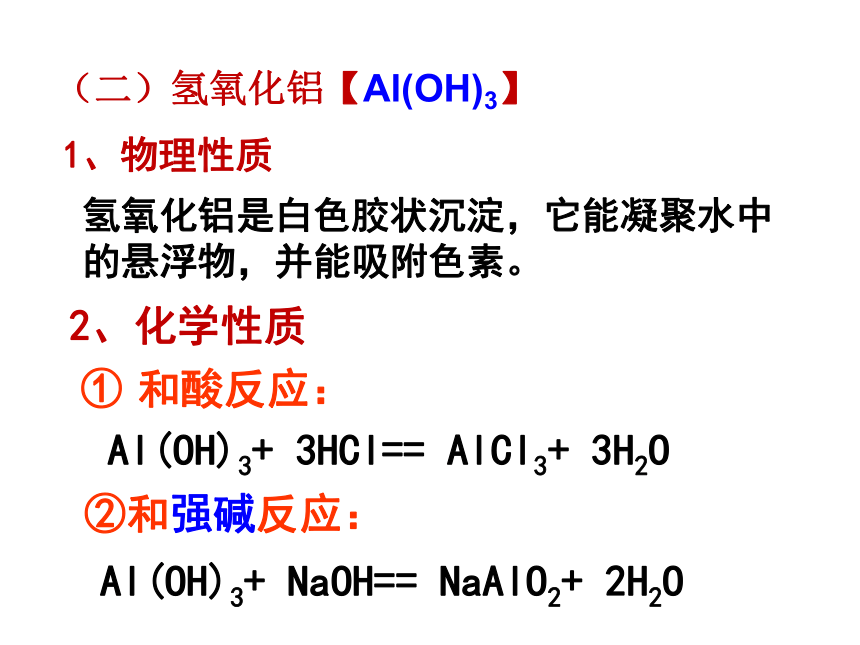 人教版高中化学必修一课件3.2  《几种重要的金属化合物》课件（共22张PPT）