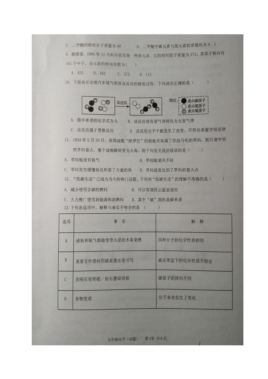 广东省乐昌市2017-2018学年度九年级上学期期末考试化学试题（图片版含答案）